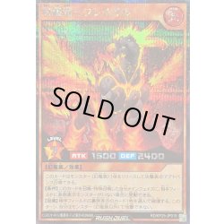 画像1: 〔状態B〕灼纏竜フレイガル【シークレット】{RD/KP25-JP019}《RDモンスター》