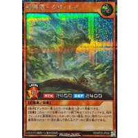 〔状態B〕緑纏竜グリーレイ【シークレット】{RD/KP25-JP020}《RDモンスター》