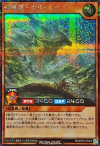 〔状態B〕緑纏竜グリーレイ【シークレット】{RD/KP25-JP020}《RDモンスター》