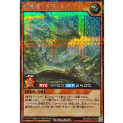 画像1: 〔状態B〕緑纏竜グリーレイ【シークレット】{RD/KP25-JP020}《RDモンスター》