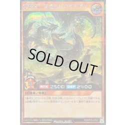 画像1: 〔状態B〕魔纏竜星喰らいのヴェザル【シークレット】{RD/KP25-JP021}《RDモンスター》
