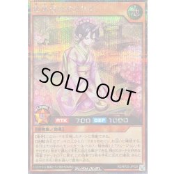 画像1: 〔状態B〕花牙点のアジサイ【シークレット】{RD/KP25-JP029}《RDモンスター》