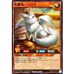 画像1: 光纏竜ラテス【ノーマル】{RD/KP25-JP015}《RDモンスター》