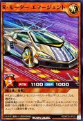 Rモーターエマージェント【ノーマル】{RD/KP25-JP022}《RDモンスター》