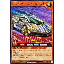 画像1: Rモーターエマージェント【ノーマル】{RD/KP25-JP022}《RDモンスター》