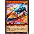 Rモーターキールカッパー【ノーマル】{RD/KP25-JP023}《RDモンスター》