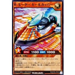 画像1: Rモーターキールカッパー【ノーマル】{RD/KP25-JP023}《RDモンスター》
