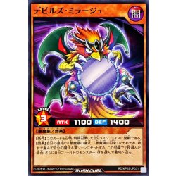 画像1: デビルズミラージュ【ノーマル】{RD/KP25-JP031}《RDモンスター》