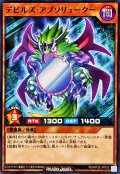 デビルズアブソリューター【ノーマル】{RD/KP25-JP032}《RDモンスター》