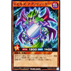 画像1: デビルズアブソリューター【ノーマル】{RD/KP25-JP032}《RDモンスター》