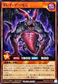 プレイデーモン【ノーマル】{RD/KP25-JP034}《RDモンスター》