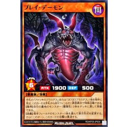 画像1: プレイデーモン【ノーマル】{RD/KP25-JP034}《RDモンスター》