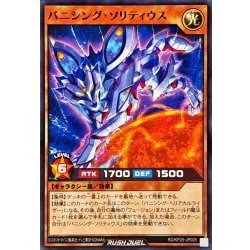 画像1: バニシングソリティウス【ノーマル】{RD/KP25-JP005}《RDモンスター》