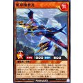 湧軍機蒼炎【ノーマル】{RD/KP25-JP036}《RDモンスター》