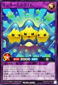 インタースクライム【ノーマル】{RD/KP25-JP040}《RDフュージョン》