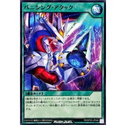 画像1: バニシングアタック【ノーマル】{RD/KP25-JP046}《RD魔法》