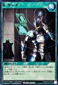 Rサーチ【ノーマル】{RD/KP25-JP054}《RD魔法》