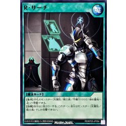 画像1: Rサーチ【ノーマル】{RD/KP25-JP054}《RD魔法》
