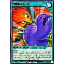 画像1: 悪魔鏡の招来【ノーマル】{RD/KP25-JP057}《RD魔法》