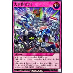 画像1: 大事件です！【ノーマル】{RD/KP25-JP060}《RD罠》