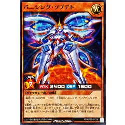 画像1: バニシングソプデト【ノーマル】{RD/KP25-JP006}《RDモンスター》