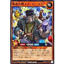 画像1: 報道合戦スクーピーズ[L]【ノーマル】{RD/KP25-JP007}《RDモンスター》