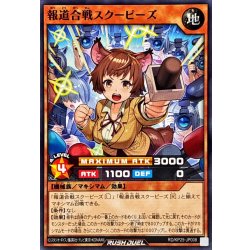 画像1: 報道合戦スクーピーズ【ノーマル】{RD/KP25-JP008}《RDモンスター》