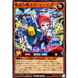 画像1: 報道合戦スクーピーズ[R]【ノーマル】{RD/KP25-JP009}《RDモンスター》