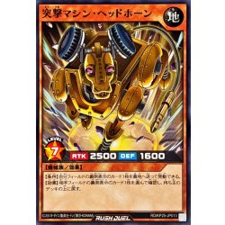 画像1: 突撃マシンヘッドホーン【ノーマル】{RD/KP25-JP013}《RDモンスター》