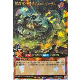 魔纏竜星喰らいのヴェザル【オーバーラッシュレア】{RD/KP25-JP021}《RDモンスター》