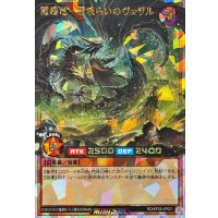魔纏竜星喰らいのヴェザル【オーバーラッシュレア】{RD/KP25-JP021}《RDモンスター》