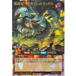 画像1: 魔纏竜星喰らいのヴェザル【オーバーラッシュレア】{RD/KP25-JP021}《RDモンスター》