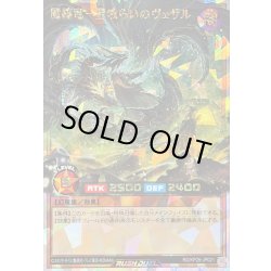 画像1: 〔状態A-〕魔纏竜星喰らいのヴェザル【オーバーラッシュレア】{RD/KP25-JP021}《RDモンスター》