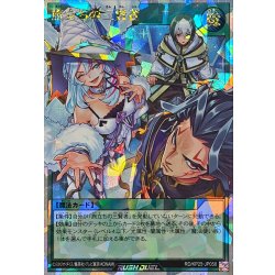 画像1: 旅立ちの三賢者【オーバーラッシュレア】{RD/KP25-JP058}《RD魔法》
