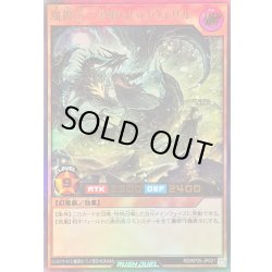 画像1: 〔状態A-〕魔纏竜星喰らいのヴェザル【ウルトラ】{RD/KP25-JP021}《RDモンスター》