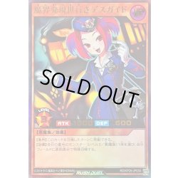 画像1: 〔状態B〕魔界発現世行きデスガイド【ウルトラ】{RD/KP25-JP030}《RDモンスター》