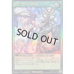 画像1: 〔状態A-〕旅立ちの三賢者【ウルトラ】{RD/KP25-JP058}《RD魔法》