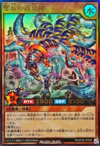 ☆SALE☆聖丘の護尭神【ウルトラ】{RD/KP25-JPS00}《RDモンスター》