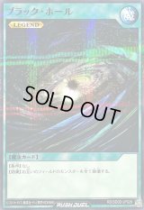 ブラックホール【ノーマルパラレル】{RD/SD0D-JP029}《RD魔法》