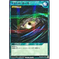 ブラックホール【ノーマルパラレル】{RD/SD0D-JP029}《RD魔法》