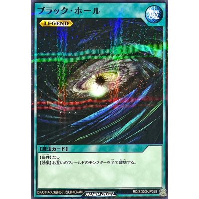 ブラックホール【ノーマルパラレル】{RD/SD0D-JP029}《RD魔法》