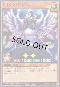 トリックピジョン【ノーマル】{RD/SD0D-JP027}《RDモンスター》