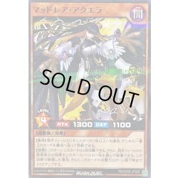 画像1: マッドレアアクエラ【ノーマルパラレル】{RD/SD0D-JP025}《RDモンスター》