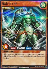 風帝ライザー【ノーマルパラレル】{RD/SD0D-JP024}《RDモンスター》