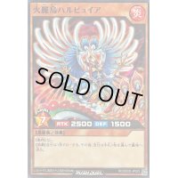 火麗鳥ハルピュイア【ノーマル】{RD/SD0D-JP023}《RDモンスター》