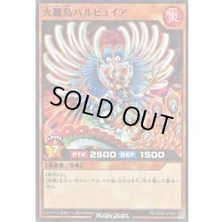 画像1: 火麗鳥ハルピュイア【ノーマル】{RD/SD0D-JP023}《RDモンスター》