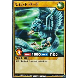 画像1: セイントバード【ノーマル】{RD/SD0D-JP021}《RDモンスター》