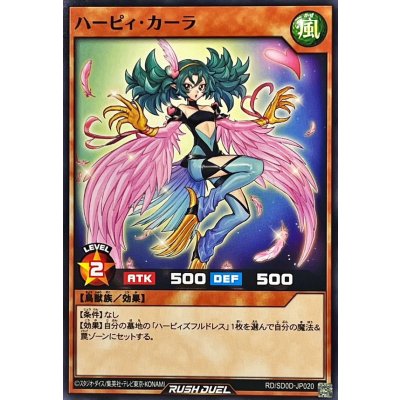 ハーピィカーラ【ノーマル】{RD/SD0D-JP020}《RDモンスター》