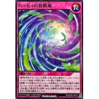 ハーピィの羽根嵐【ノーマル】{RD/SD0D-JP037}《RD罠》