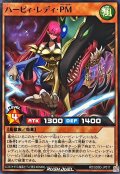 ハーピィレディPM【ノーマル】{RD/SD0D-JP017}《RDモンスター》